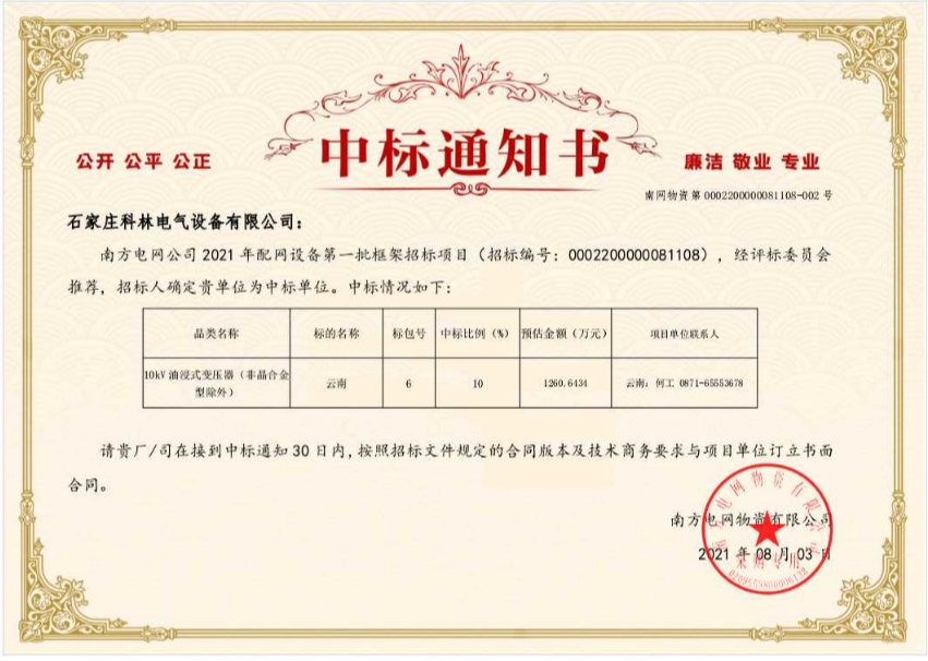 918博天堂(中国区)官方网站电气云南强边固防变压器项目